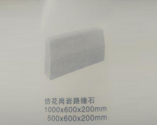 仿花岗岩