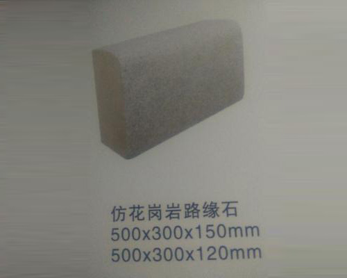 仿花岗岩
