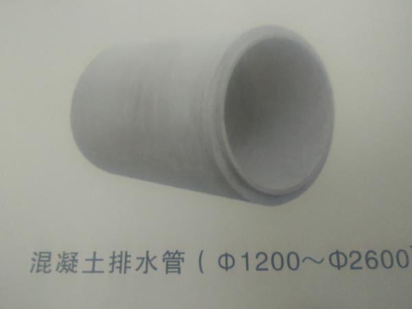 钢筋混泥土排水管