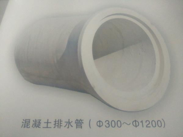 钢筋混泥土排水管