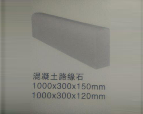 路缘石