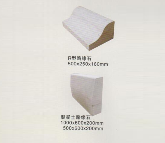 路缘石