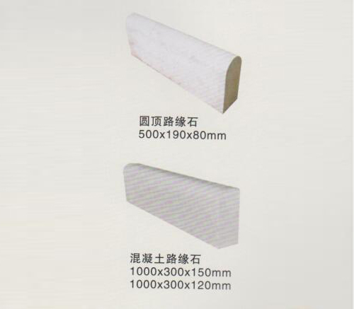 路缘石